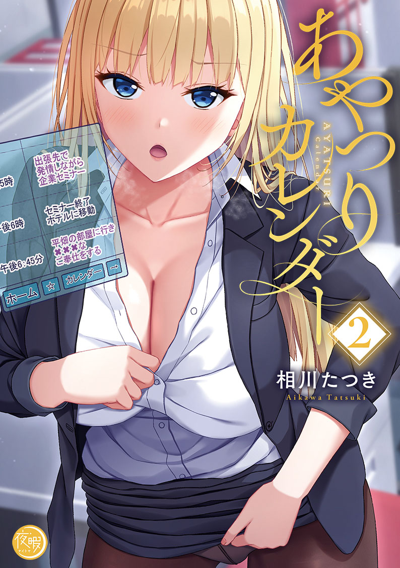 あやつりカレンダー2