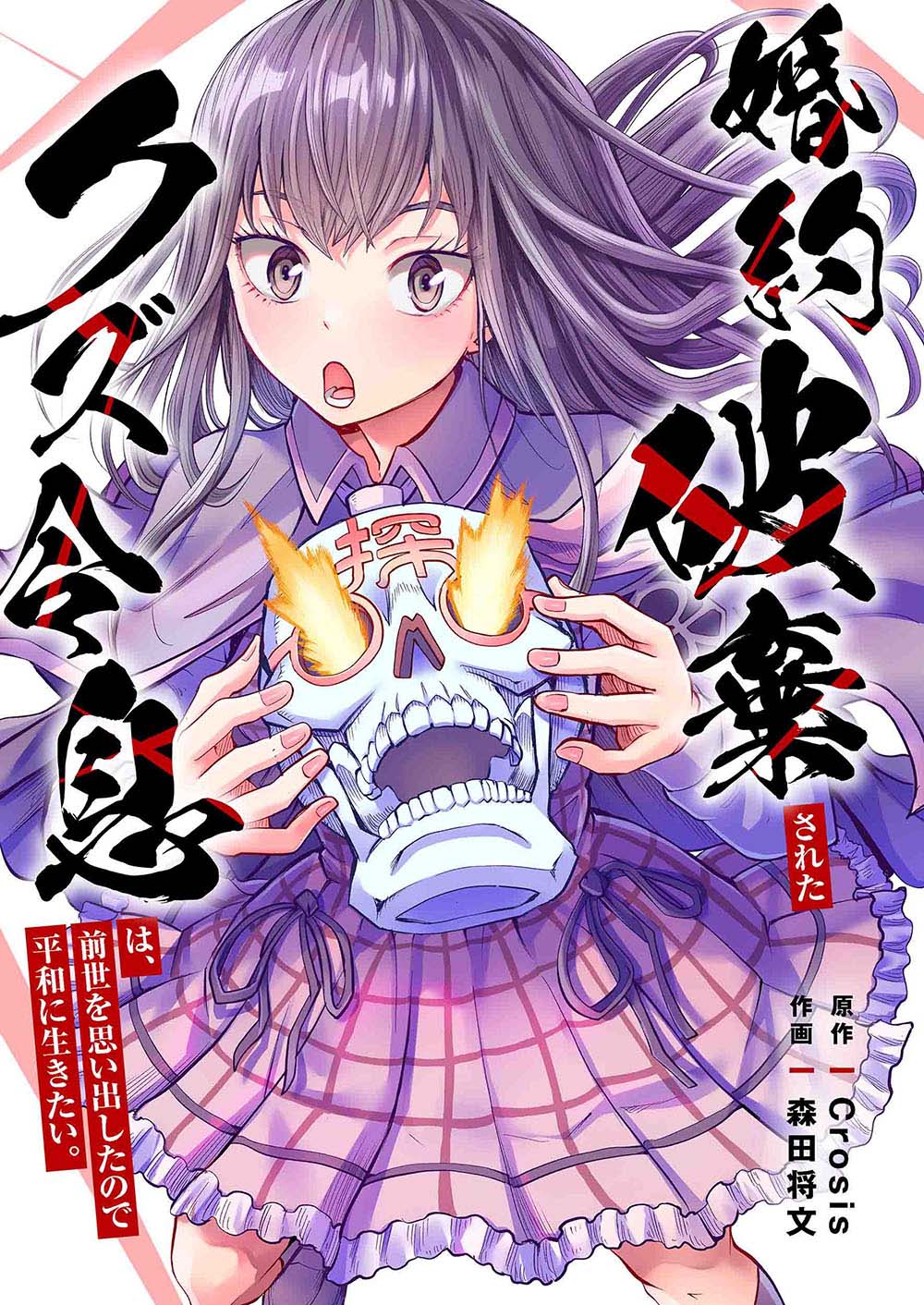 COMICゴイチ | 一期一会の刺激が､タブーをブチ壊す｡