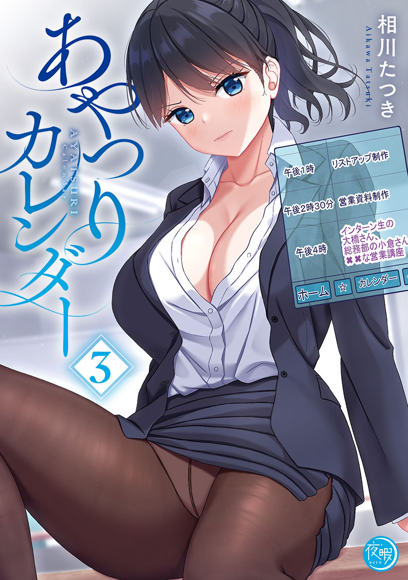 あやつりカレンダー3